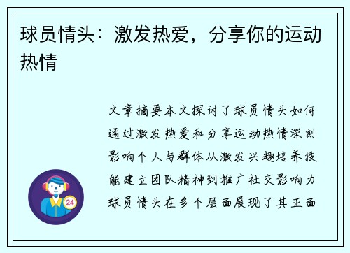 球员情头：激发热爱，分享你的运动热情