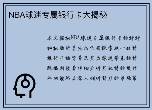 NBA球迷专属银行卡大揭秘