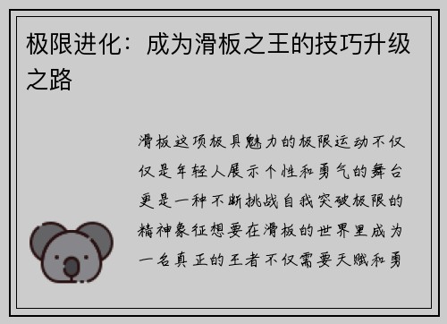 极限进化：成为滑板之王的技巧升级之路